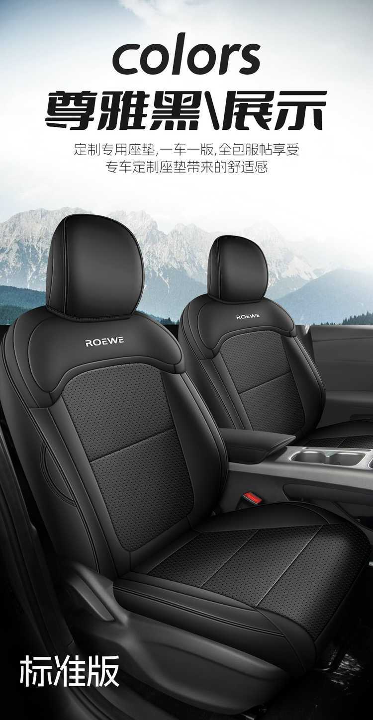 2026 Roewe D6 car seat covers, available for the 450 Premium Edition, Smart Edition, and 520 Comfort Edition, with all-season, fully enclosed seat cushions