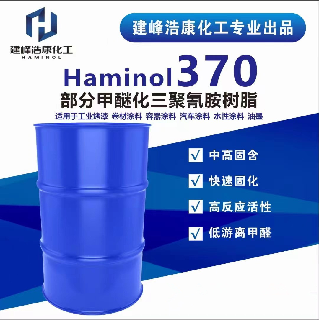 氨基树脂370 卷钢涂料 彩板漆 金属烤漆（370样品、免费寄样）