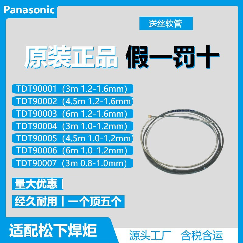 松下CO2/MAG二保焊枪长送丝管3m/4.5m/6m软管200A/350A/500A正品