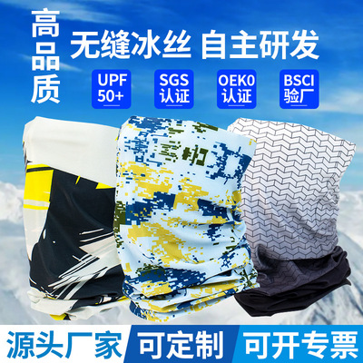 防晒脖套无缝冰丝头巾夏季围脖男女魔术面巾骑行面罩薄款防紫外线|ms