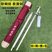 。太极剑武术训练表演剑成人儿童舞蹈剑晨练剑软响剑古风宝剑未开