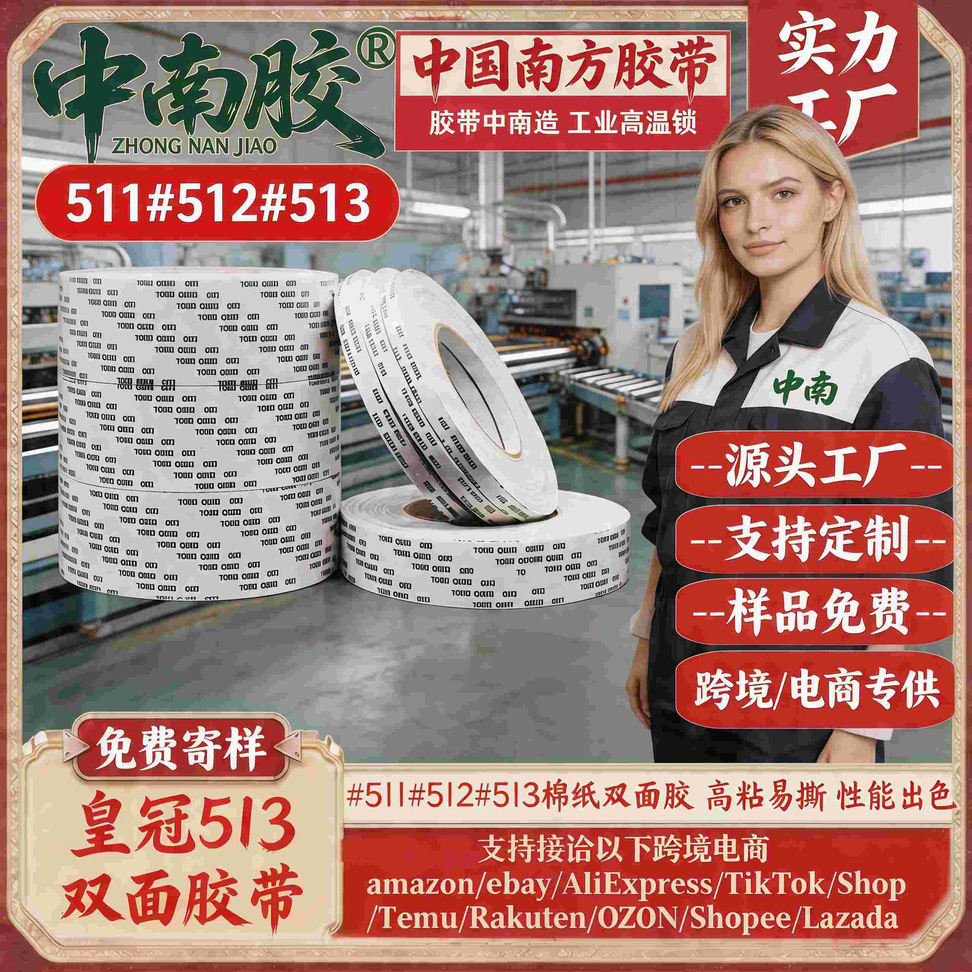 中南胶批发皇冠513双面胶耐高温无纺布crown513gh绵纸透明高粘双