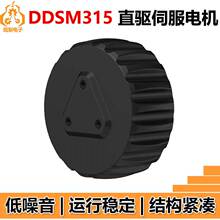 DDSM315ֱ��ŷ�݆ݞ늙C һ�w���OӋ ֧�� RS485ͨ��