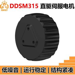 Ddsm315 Direct Drive Servo Hub Motor Integrated Design Supports Rs485 Communication
