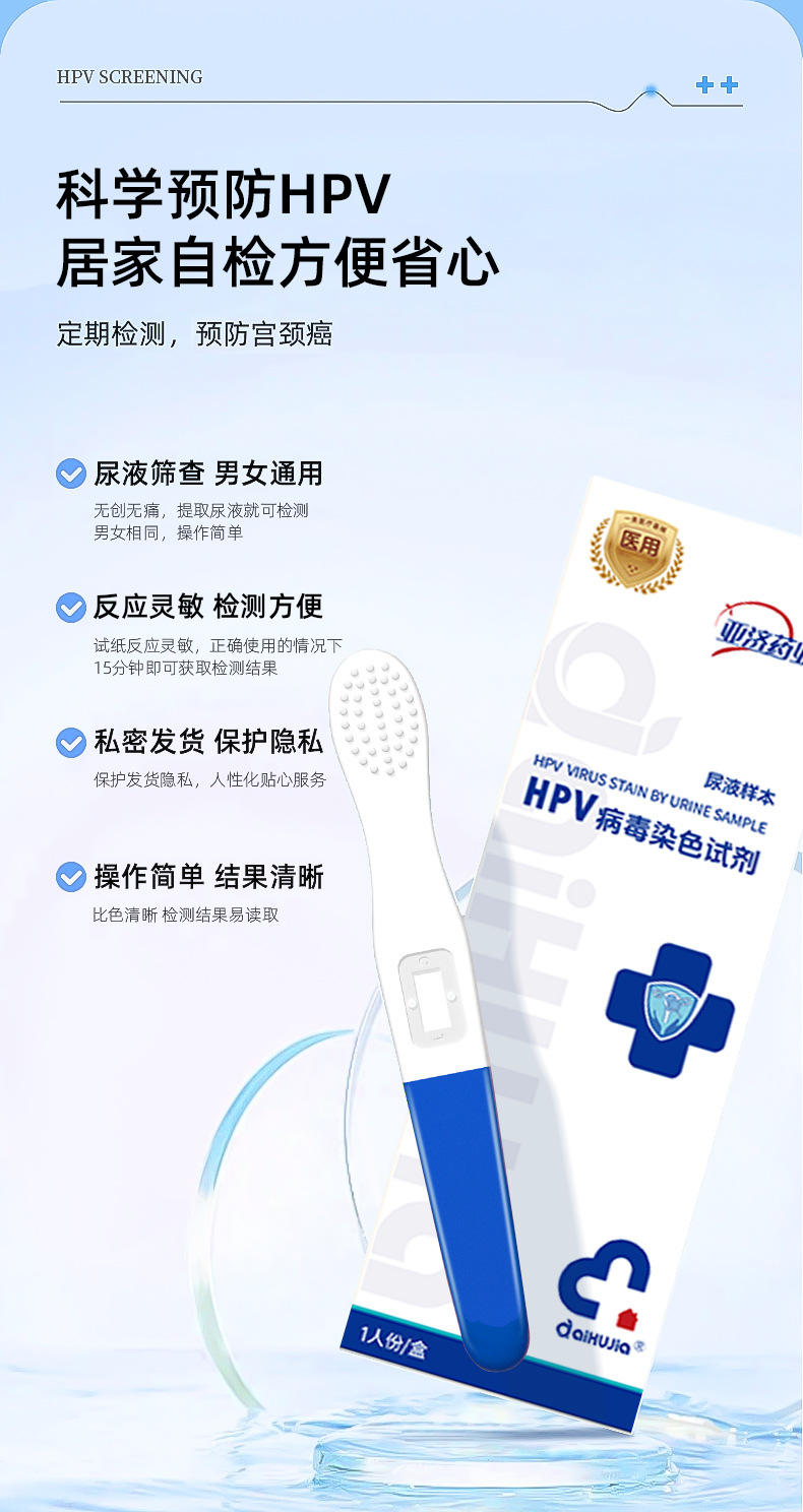 HPV病毒染色试剂详情_06