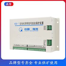 中国电光WZB-7型微机照明信号综合保护装置 新款蓝标综保