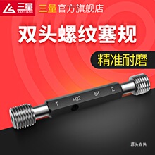 日本三量螺纹塞规高精度牙规内径规孔径规内螺纹通止规量规止铁名