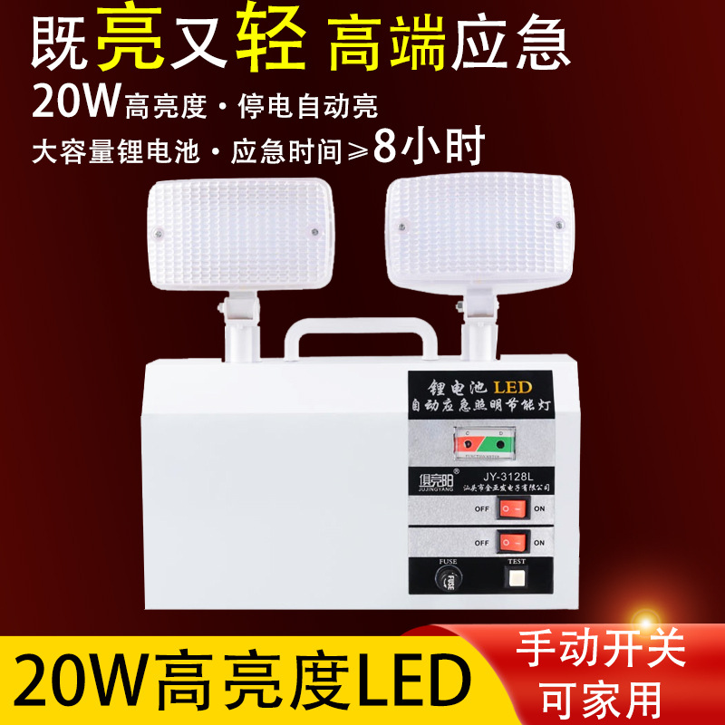 俱竞阳led充电应急照明灯20W酒店疏散指示灯夜市摆摊疏散指示灯