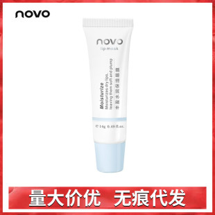 Novo Lip Mask Fades Lip Lines, Lip Balm Moisturizes, Hydrates, Prevents Dryness, Exfoliates Dead Skin, Lip Balm, Student Party Lip Balm for Men and Women
