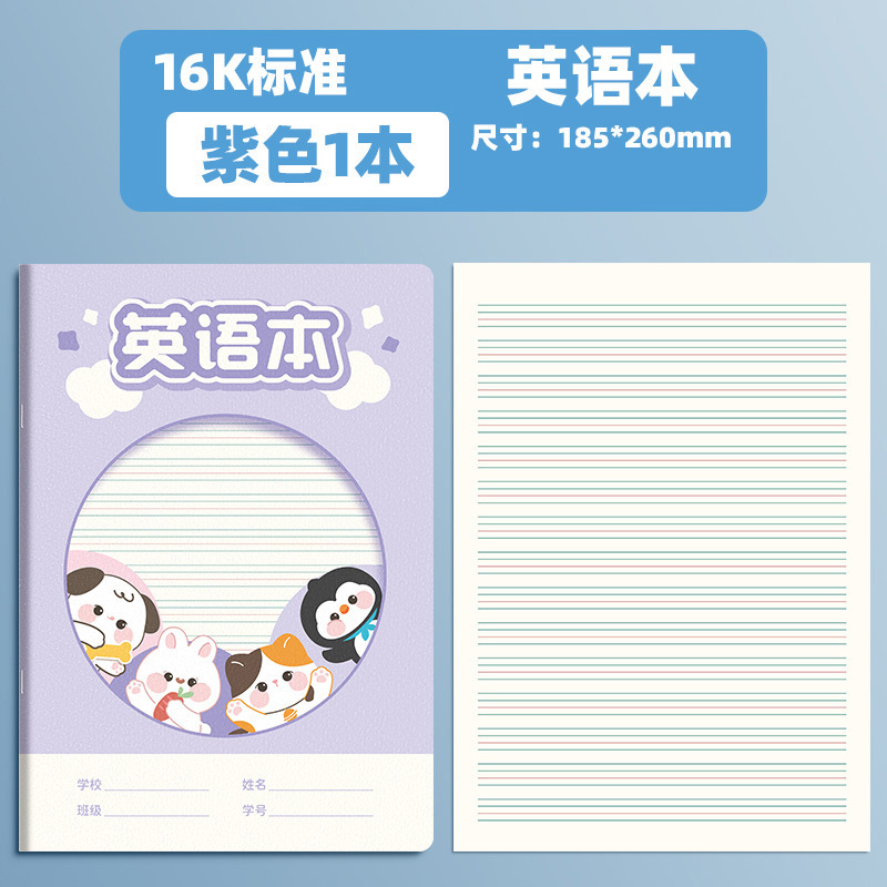 16k英语本小学生专用英语练习本加厚16k英文作业本励志封面四线三|undefined