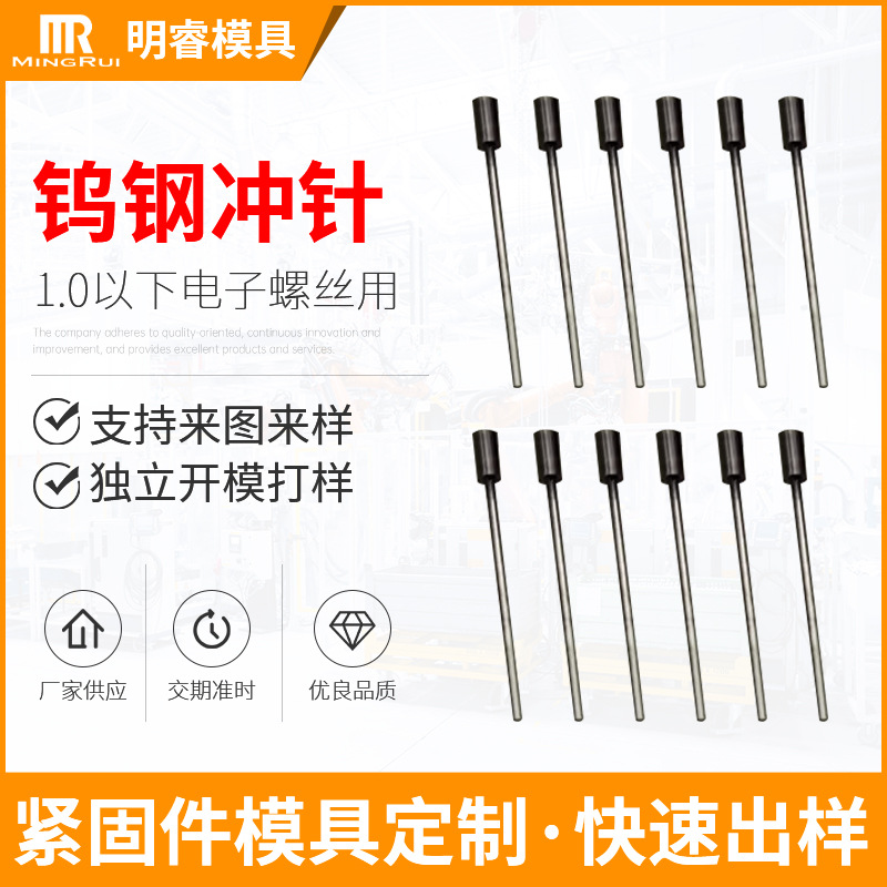 供应高速钢精密钨钢冲针 塑料金属硬质合金顶针精密钨钢小顶针
