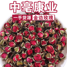 云南金边玫瑰花茶散装 新货金边玫瑰花 无硫重瓣干玫瑰花草茶批发