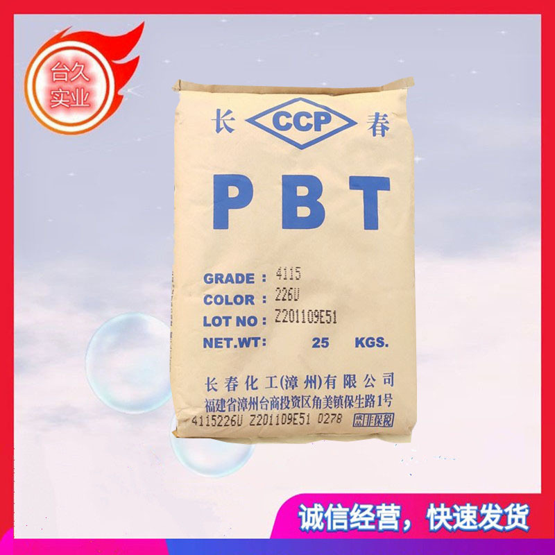 阻燃PBT 4830 NCF 4830 BKF 4830 BK 漳州长春汽车领域 电子电器