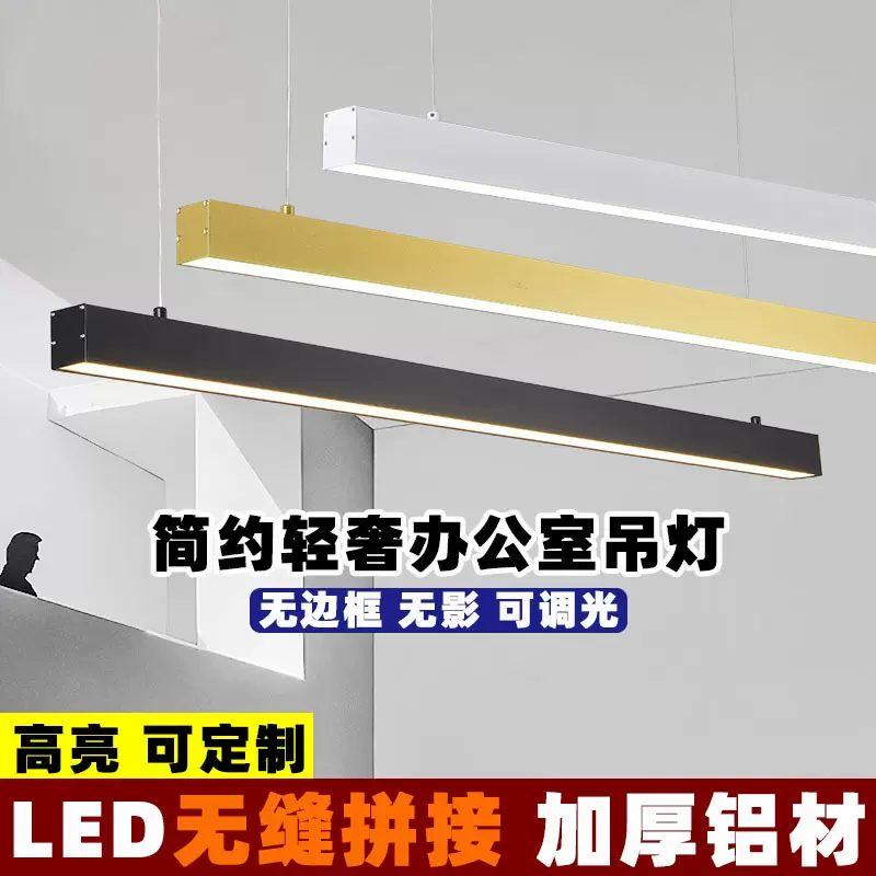 led长条方通无缝拼接条形简约办公灯 工业一字金色餐桌商用吊线灯