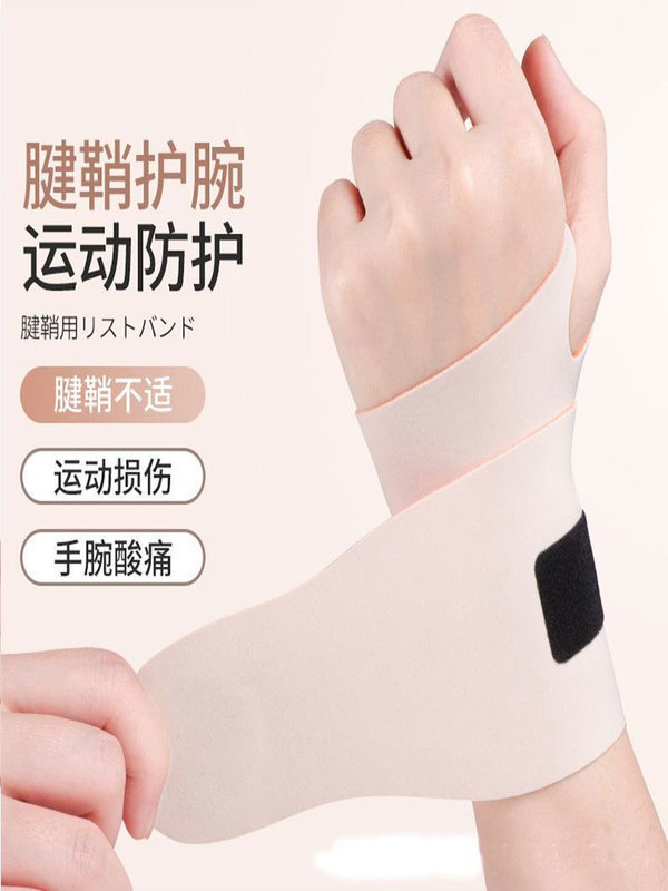 腱鞘腕の腕を保護します。|undefined