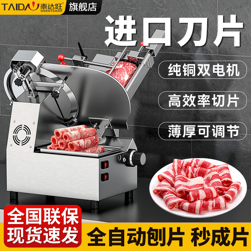 切片机商用切肉机全自动肥牛羊肉卷冻肉熟肉火锅电动刨肉机
