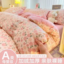 冬季A类牛奶绒四件套A面全棉纯棉B面牛奶珊瑚绒加厚保暖床单被套