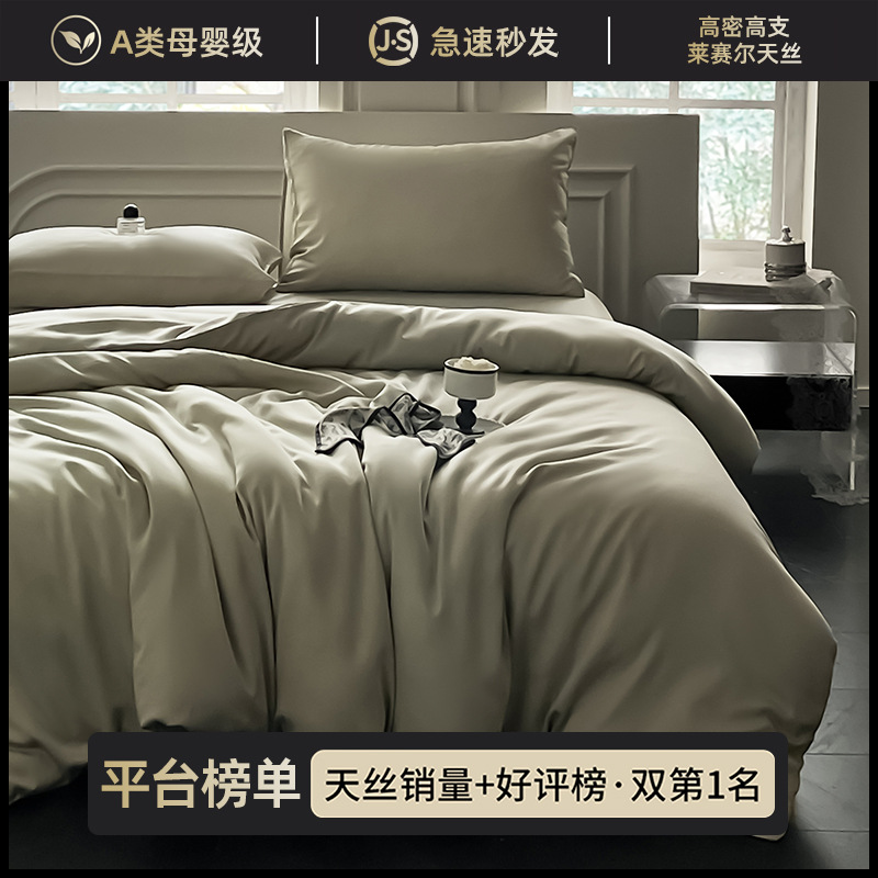 Lysel Tencel ropa de cama de cuatro piezas de lujo ligero edredón de seda seda sábanas de seda real 2025 nueva cama