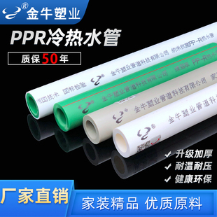 Jin Niu Ppr Water Pipe Ppr Water Pipe Fittings 1/2 Inch 20 Cold and Hot Melt Pipe 3/4 Inch 25 Tap Water Hot Water Pipe 1 Inch 32