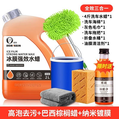 Car wax – Car wash liquid water wax black - 4-jin-car-wash-wax-oil-film-cleaner-sponge-towel-mop-folding-bucket