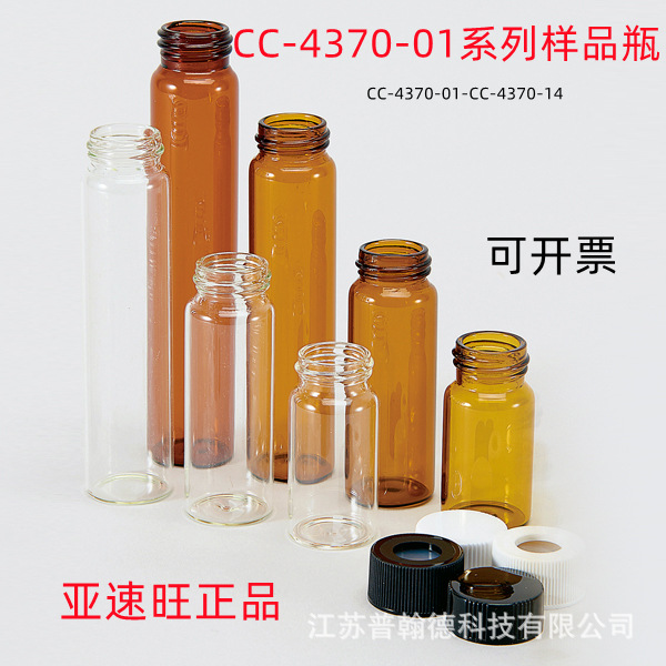 AS ONE/亚速旺 アズワン亚速旺样品瓶CC-4370-01/CC-4370-14系列