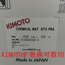 KIMOTO木本 75pba扩散膜D204双面磨砂100u车载匀光片可印刷
