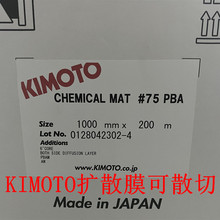 KIMOTO木本 75pba扩散膜双面磨砂100u车载D204匀光片可印刷