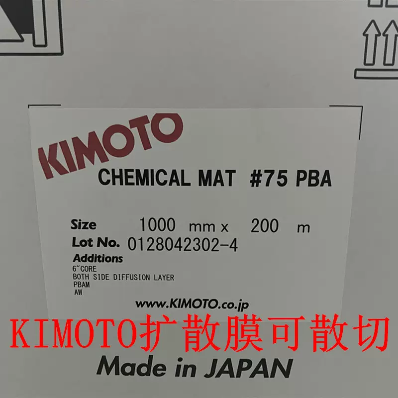 KIMOTO 75PBA 100PBU 100GM7 75PBB D207扩散膜片