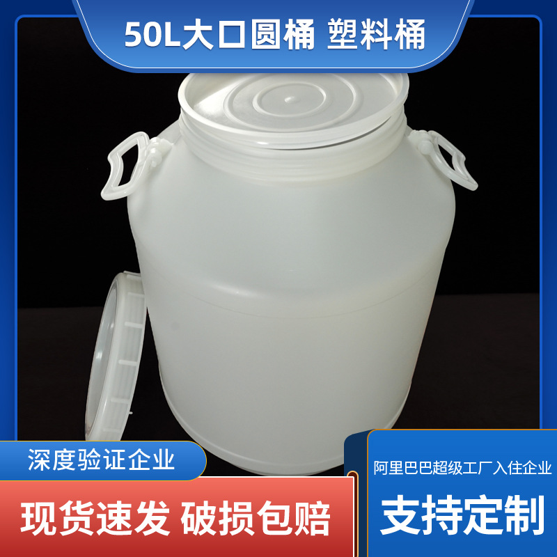 50L食品用带盖大口圆形双提手海蜇桶糖浆酵素腌制桶米桶大容量
