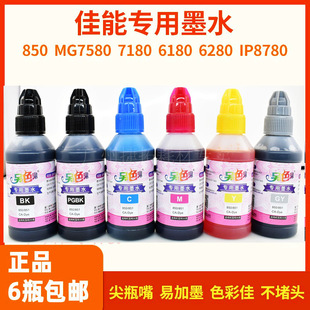 ��ɫ�����܌���īˮ850 851 �m���MG7580 7180 6180 6280 IP8780