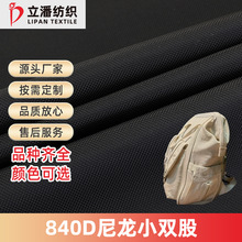 厂家现货锦纶牛津布840D尼龙小双股pu防水户外背包帐篷面料轻量化
