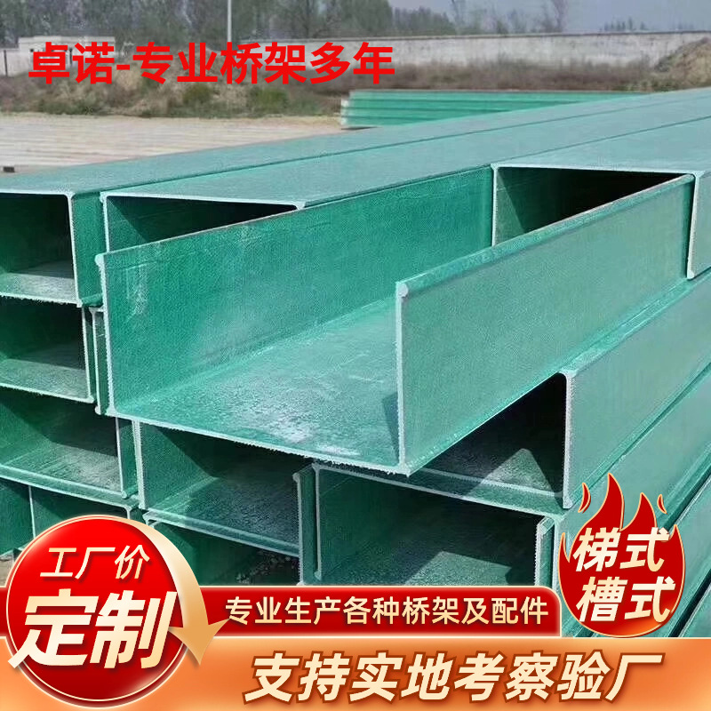 200*100*3玻璃钢电缆桥架生产厂家 拉挤线槽托盘式FRP电缆桥架