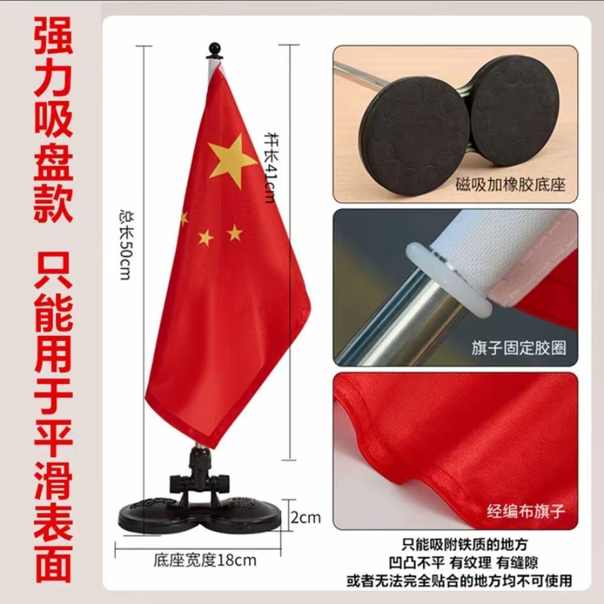 Suction Cup Magnetic Car-Mounted Five-Star Red Flag National Day Decorative Flag Punch-Free Motorcycle Base Wedding Car Decoration Welcome Flag