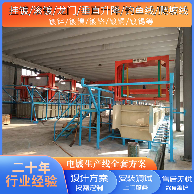 直线型U型O型圆形环形龙门式垂直升降钓鱼线爬坡线电镀生产线设备