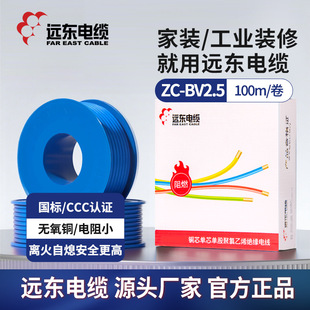 Far East Cable Flame Retardant Class C BV2.5 Square Copper Core Hard Wire Home Decoration Power Cord Factory Spot Straight Hair