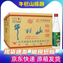 酒包装牛栏山42度北京陈酿浓香型白牛二白酒二锅头500ml12瓶包邮