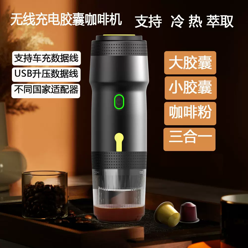 跨境多功能便携式咖啡萃取机浓缩胶囊咖啡机美意式三合一车载USB