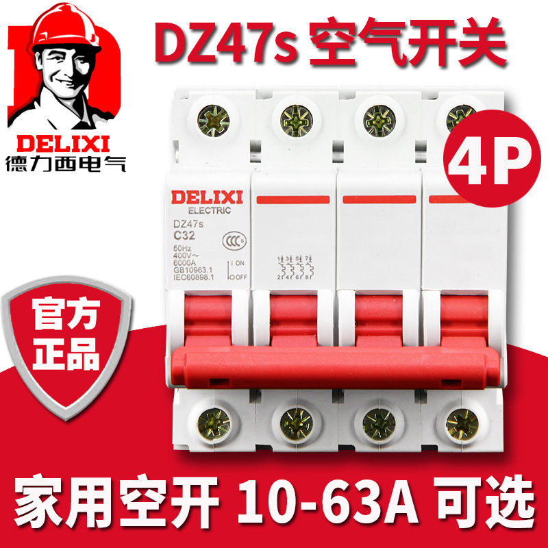 德力西DZ47S空开63A小型断路器三相四线25A4P总闸40A空气开关家用