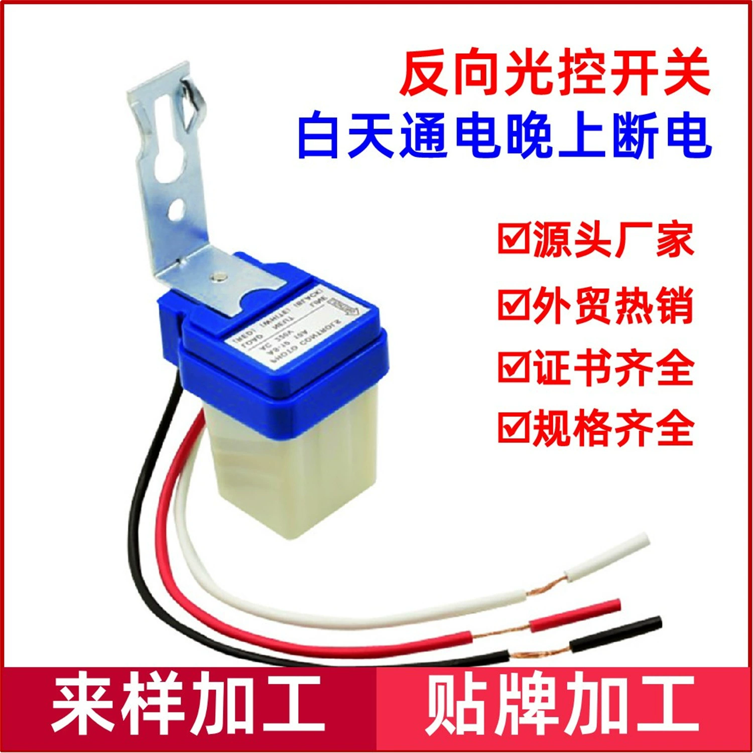 Обратный дневной режим включения и ночной выключатель уличного светильника AS-10, уличный светильник, контроллер света, сенсорный переключатель