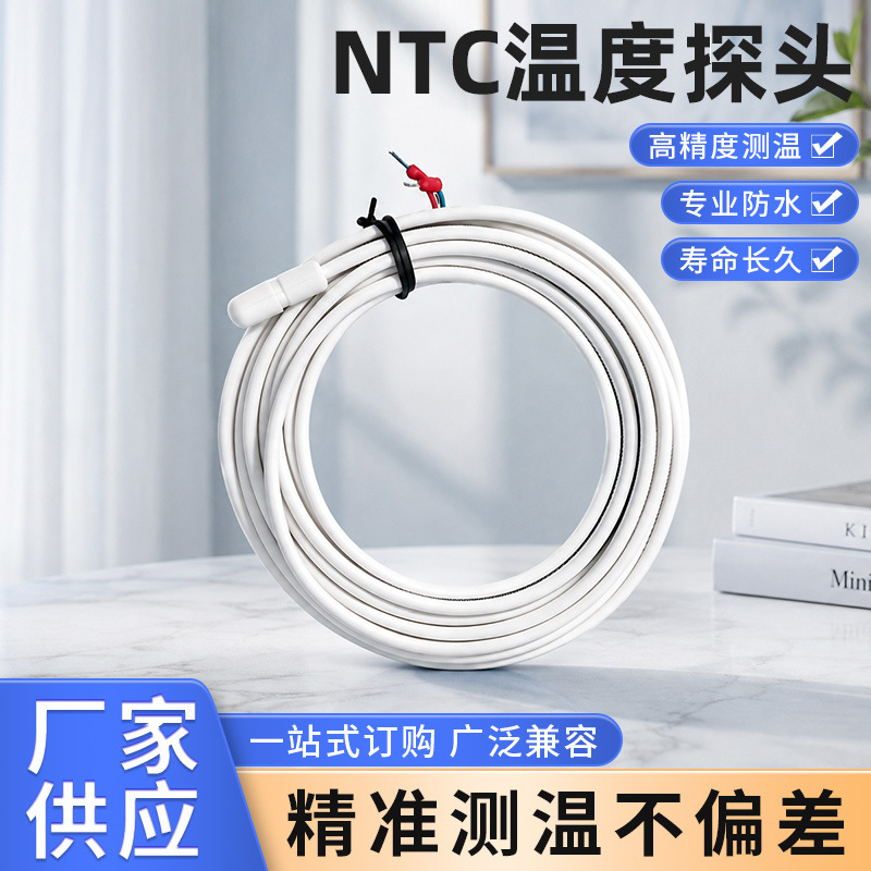 Manufacturer Wholesale Smart Temperature Control Sensors, Floor Heating Temperature Sensing Probes, Thermistor Temperature Probes Manufacturer Wholesale Smart Temperature Control Sensors, Floor Heating Temperature Sensing Probes, Thermistor Temperature Probes