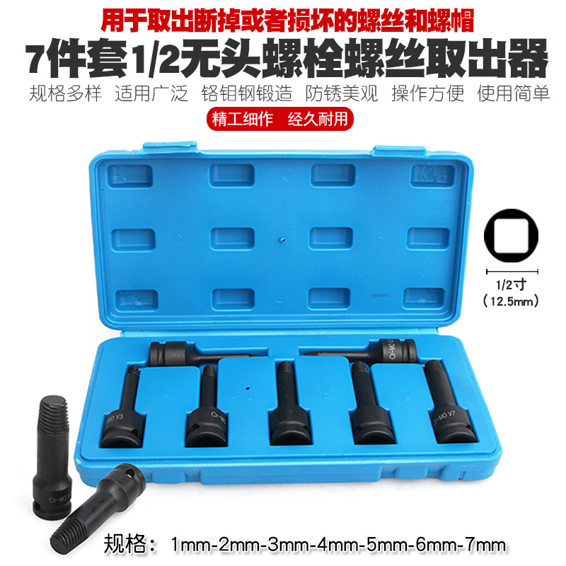 气动风炮断螺断丝断头螺丝取出器滑丝滑牙破损螺钉取出工具套筒头