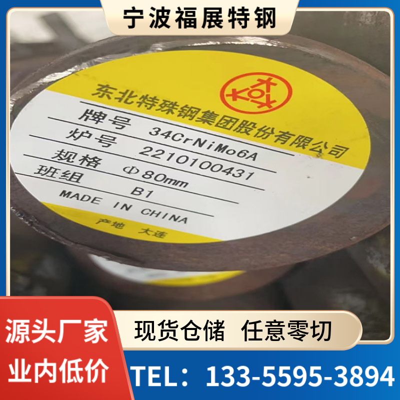 34CrNiMo6圆钢 34CrNiMo6A齿轮钢 34crnimo6结构钢 可拆件零售