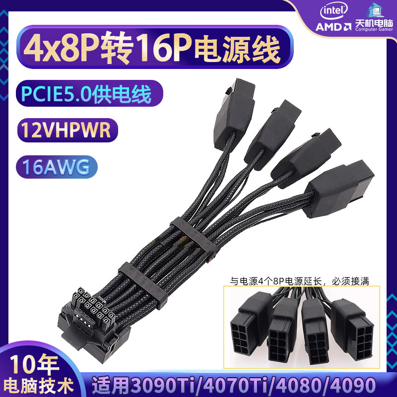 16Pin graphics card power cord 4X8P to 90 degree elbow 12VHPWR PCIE5.0 power cord RTX4090