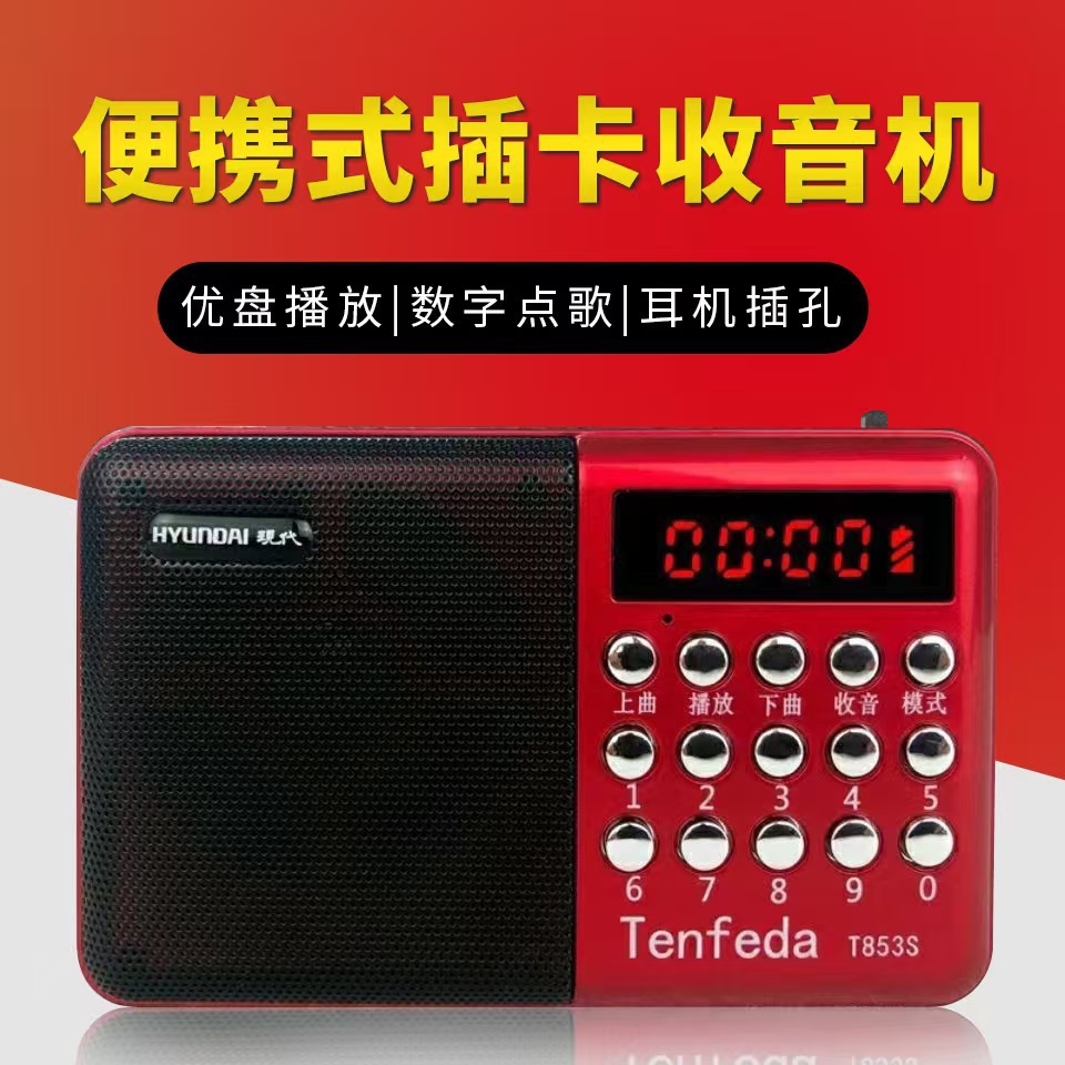 Modern Wireless Bluetooth Radio H853 Can Play Music from a Card, Digital Karaoke Machine, Small Speaker for the Elderly, Karaoke Machine