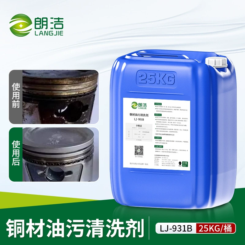 Langjie тяжелый очиститель от масляных загрязнений