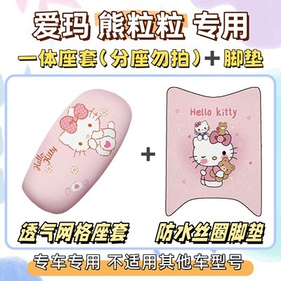 Electric vehicle foot mat mats + seat cushion cover, sun-proof - seat-cover-breathable-mesh-foot-mat-with-velcro-hello-kitty-pink-emma-bear-granules