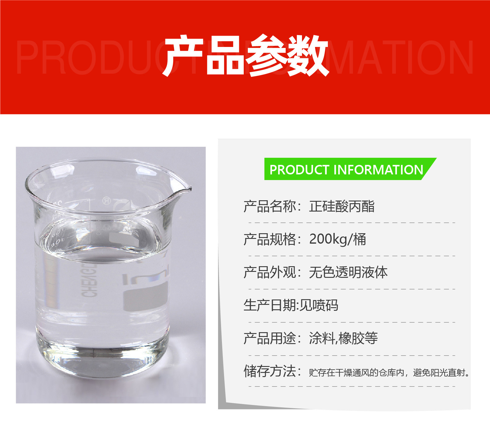 正硅酸丙酯-08.jpg