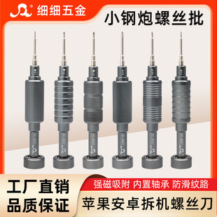 Suitable for iPhone Huawei Mobile Phone Repair Small Steel Cannon Screwdriver Disassembly Tool Screwdriver with Magnetic Tool