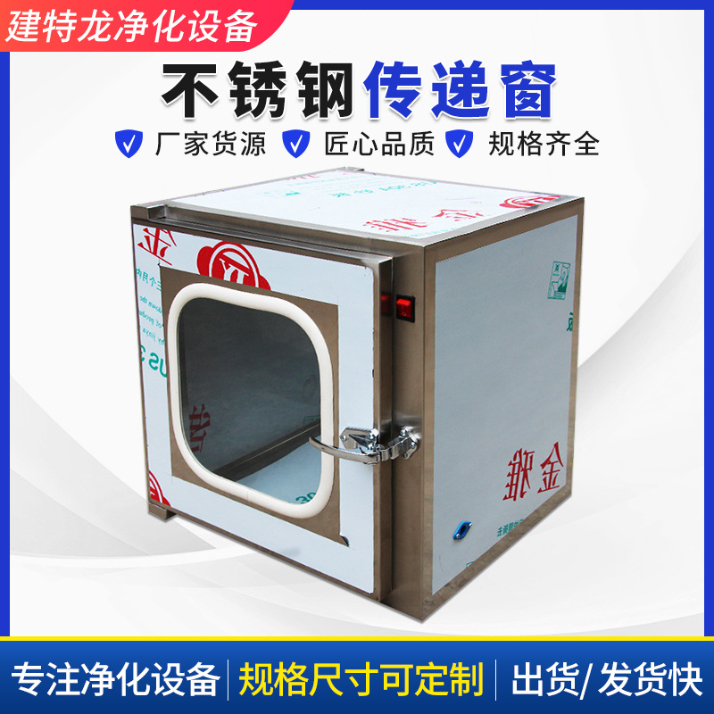 机械互锁不锈钢传递窗传递箱外500型传递窗紫外线杀菌灯传递柜