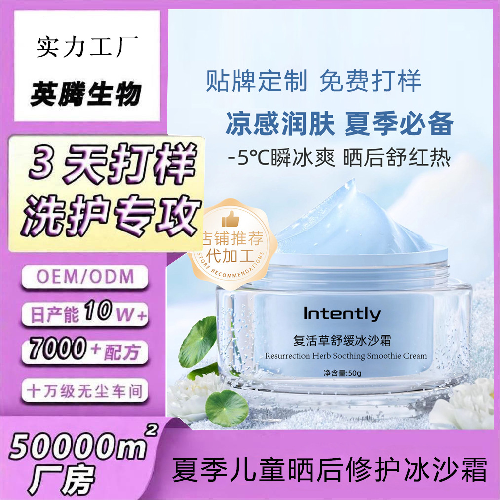 Customized Oem Kidsren's Hydrating and Moisturizing Smoothie Cream to Soothe Redness after Sun Exposure, Refreshing and Non-Greasy Summer Skin Care for Kidsren